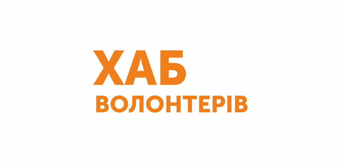 Волонтерський хаб